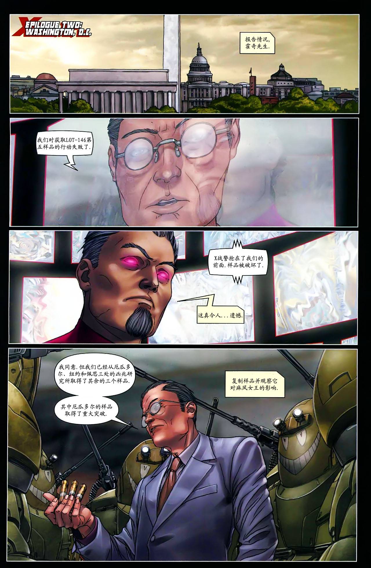 X-特攻队2008第10卷图