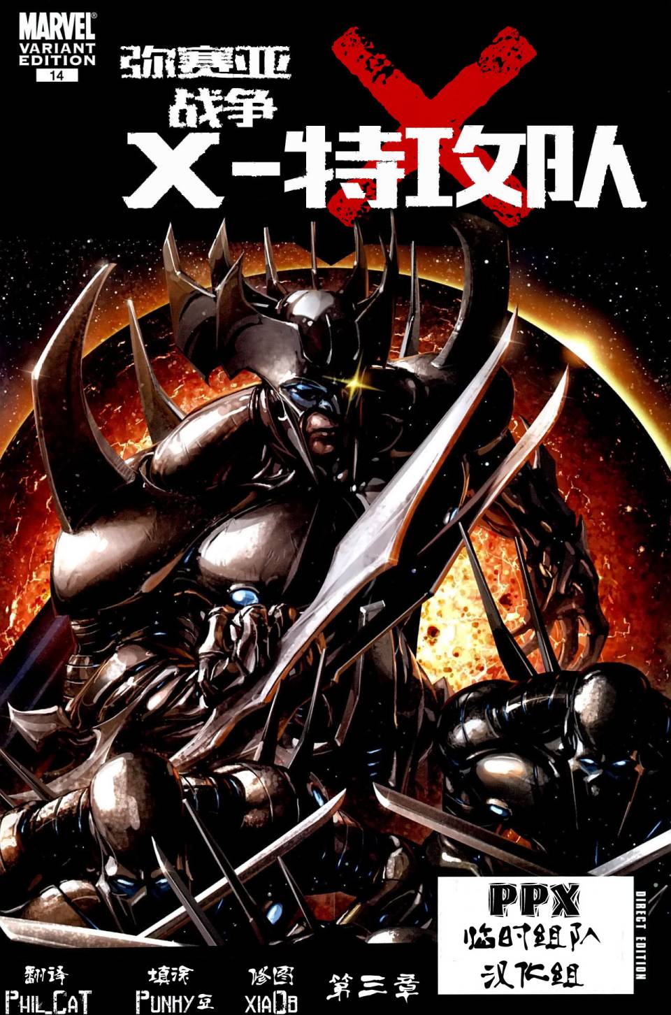 X-特攻队2008第14卷图