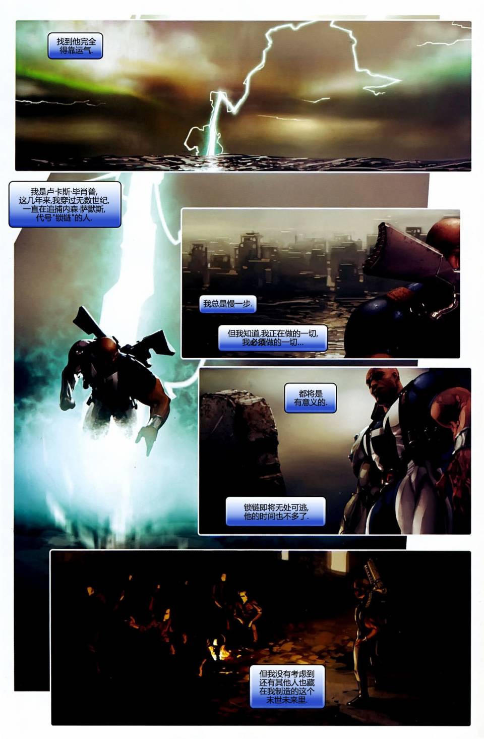 X-特攻队2008漫画-图3