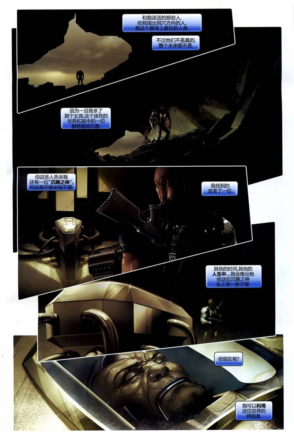 X-特攻队2008漫画-图4