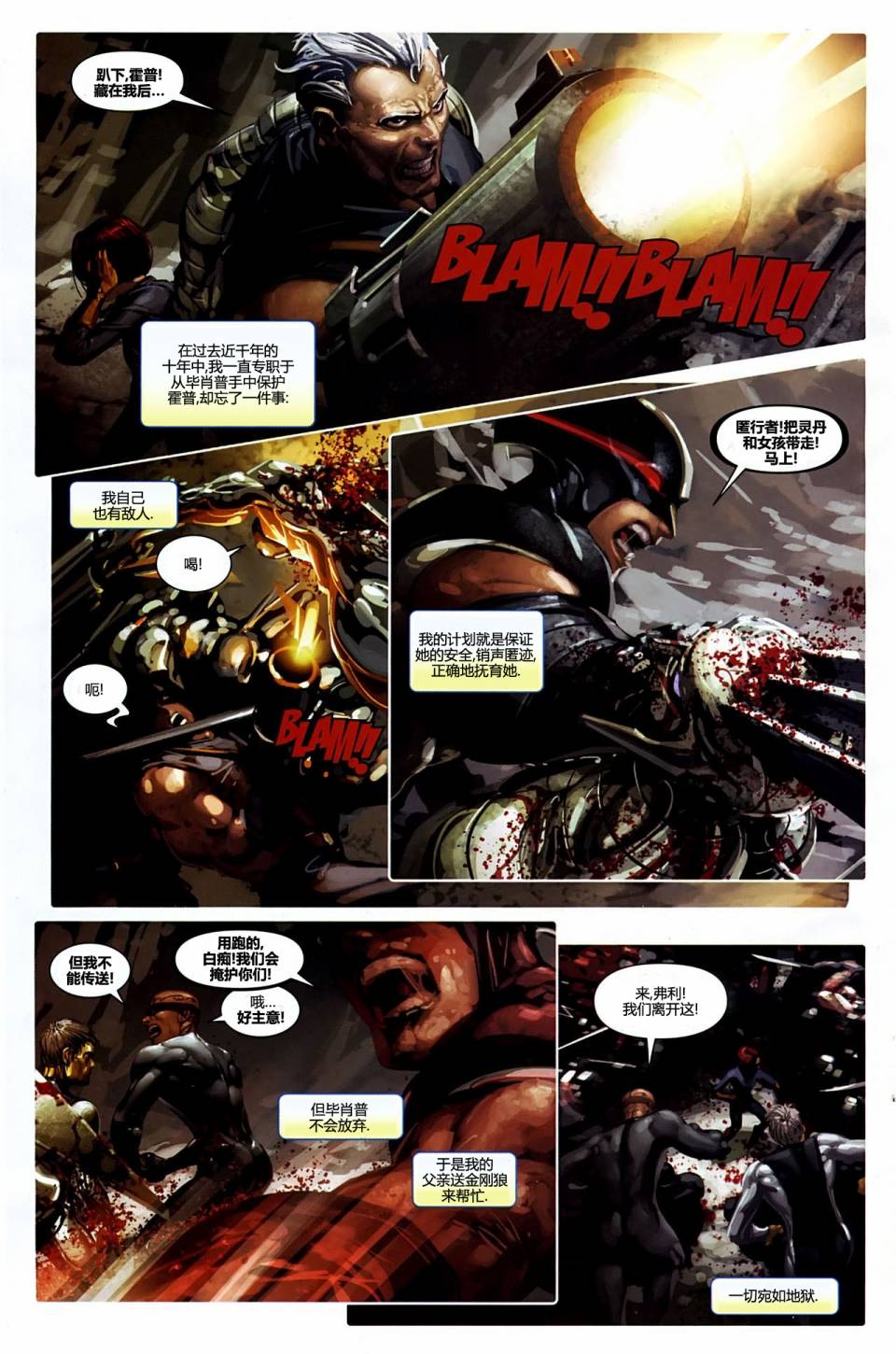 X-特攻队2008漫画-图6