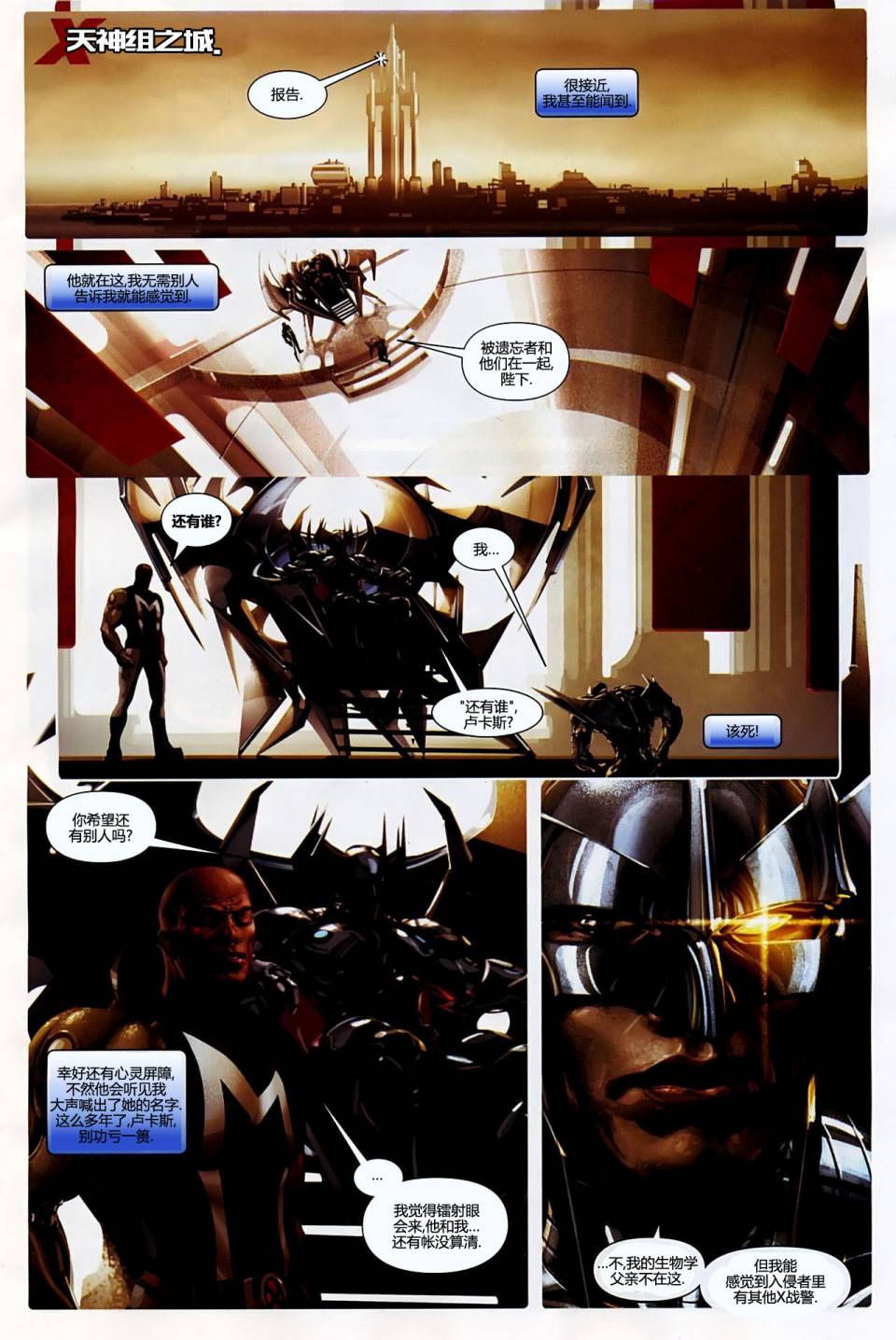 X-特攻队2008漫画-图8