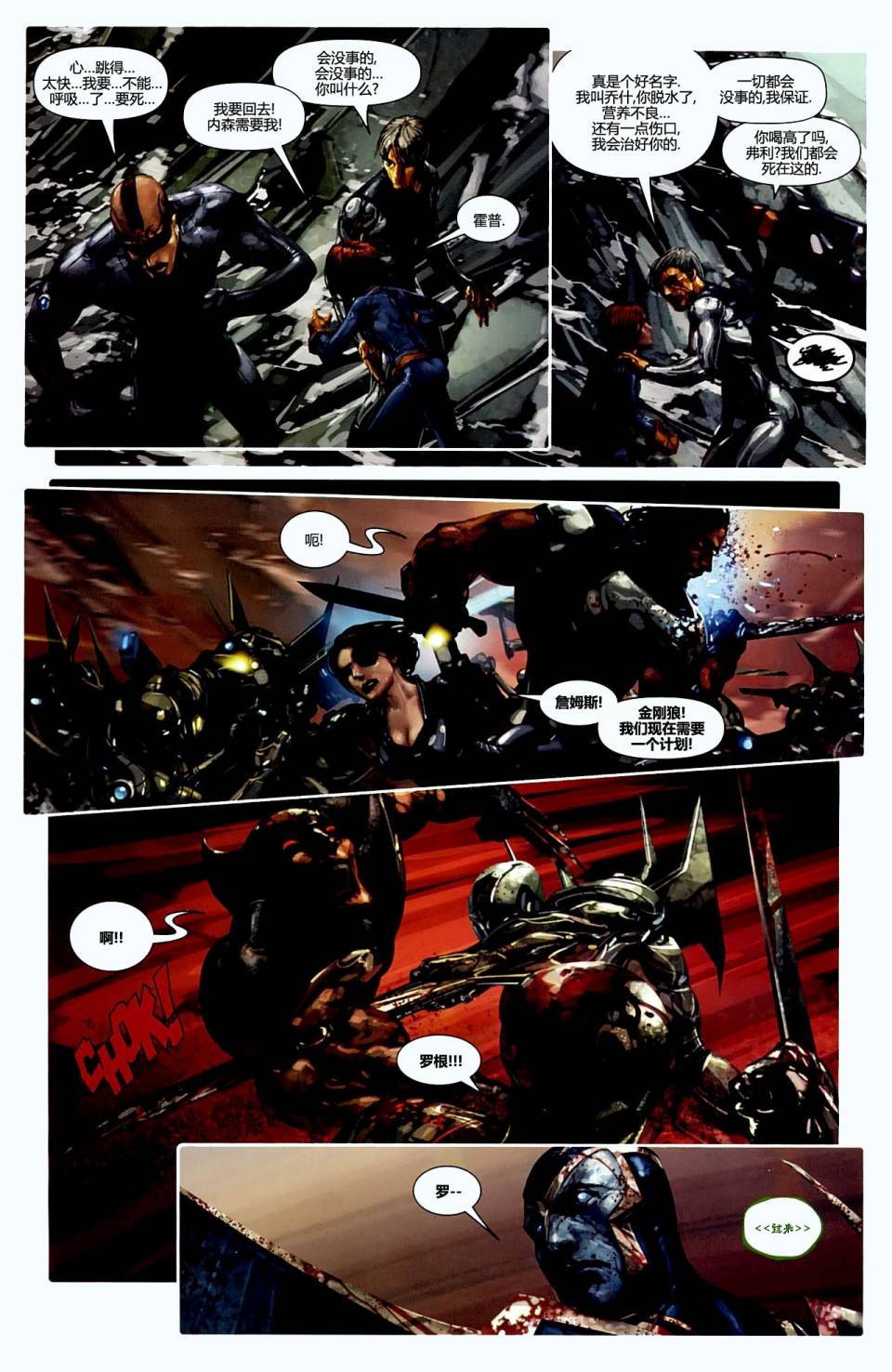 X-特攻队2008漫画-图9