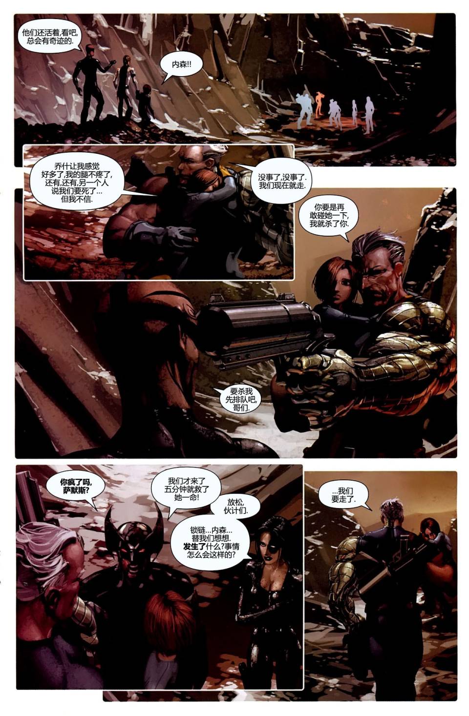 X-特攻队2008漫画-图12