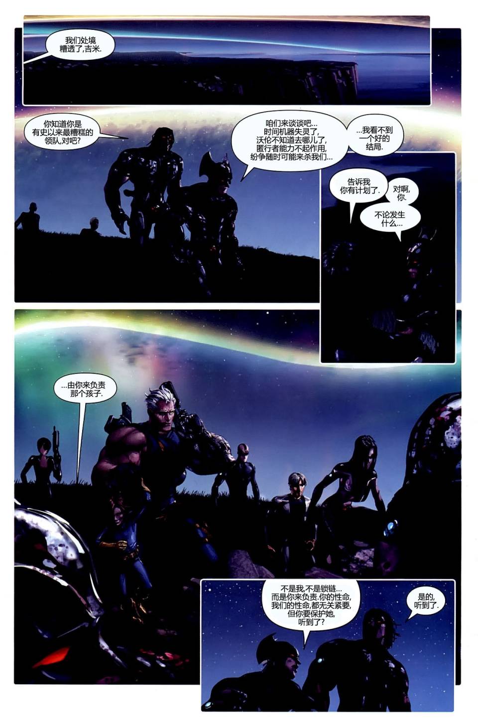 X-特攻队2008漫画-图15