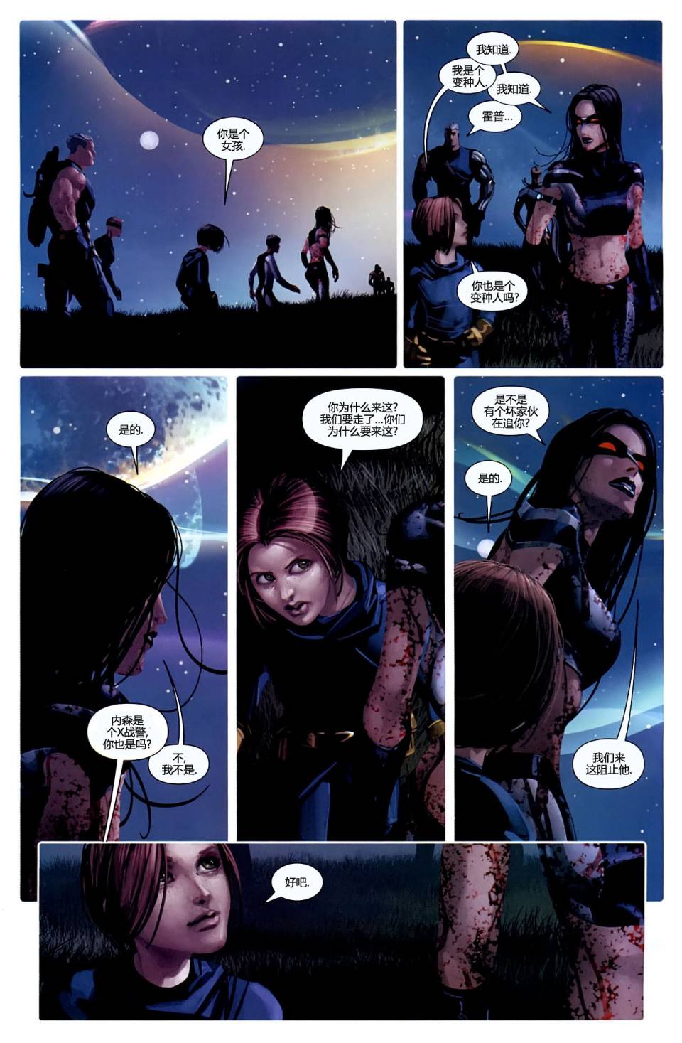 X-特攻队2008漫画-图16