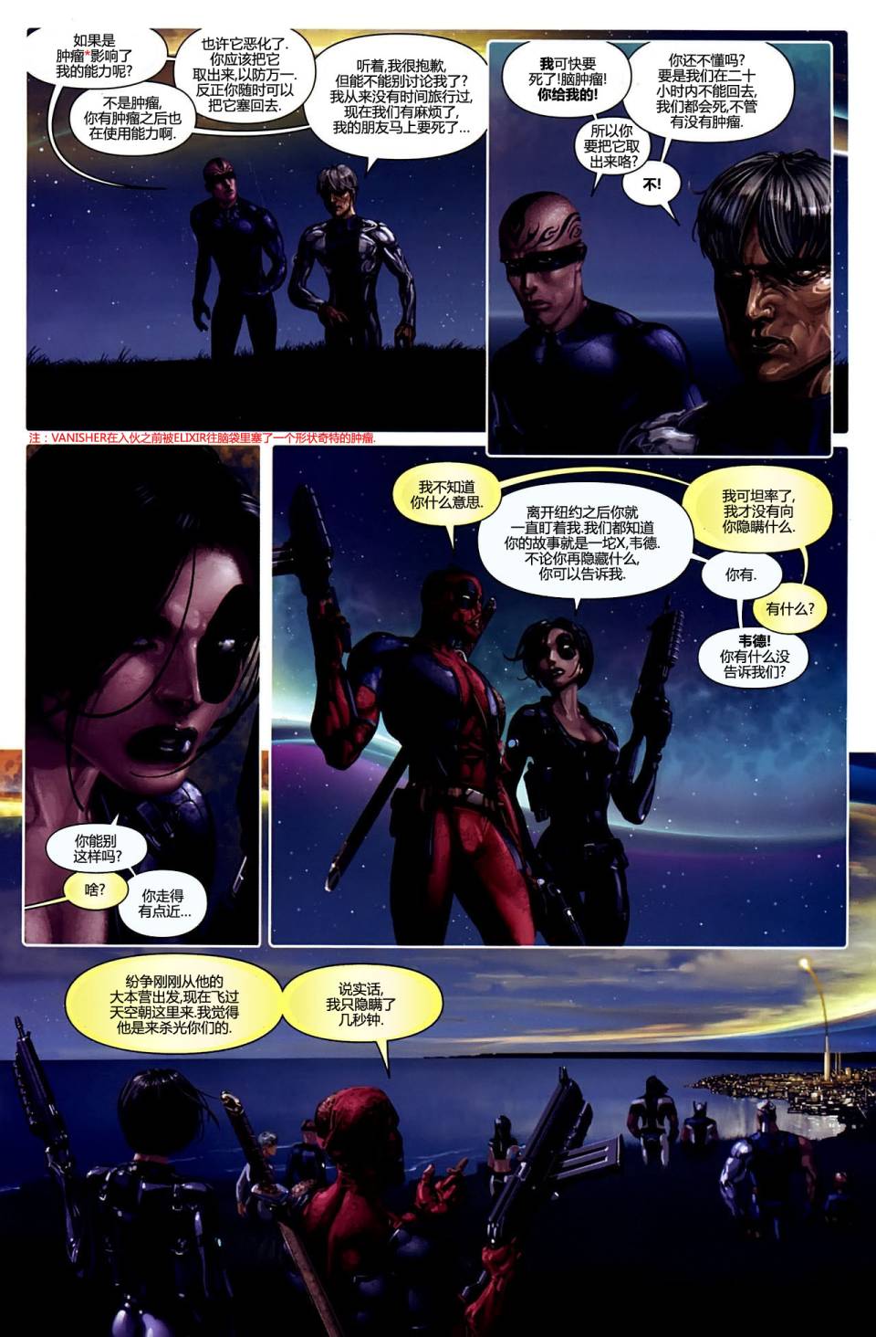 X-特攻队2008漫画-图17