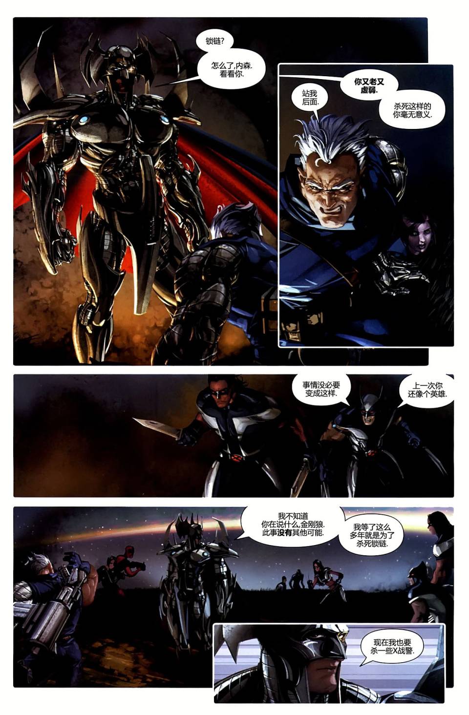 X-特攻队2008漫画-图19