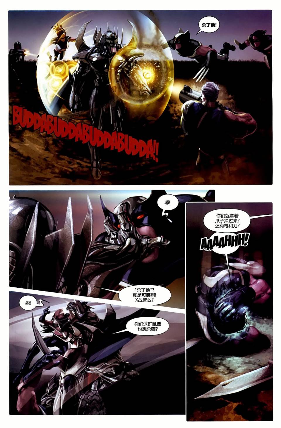 X-特攻队2008漫画-图20