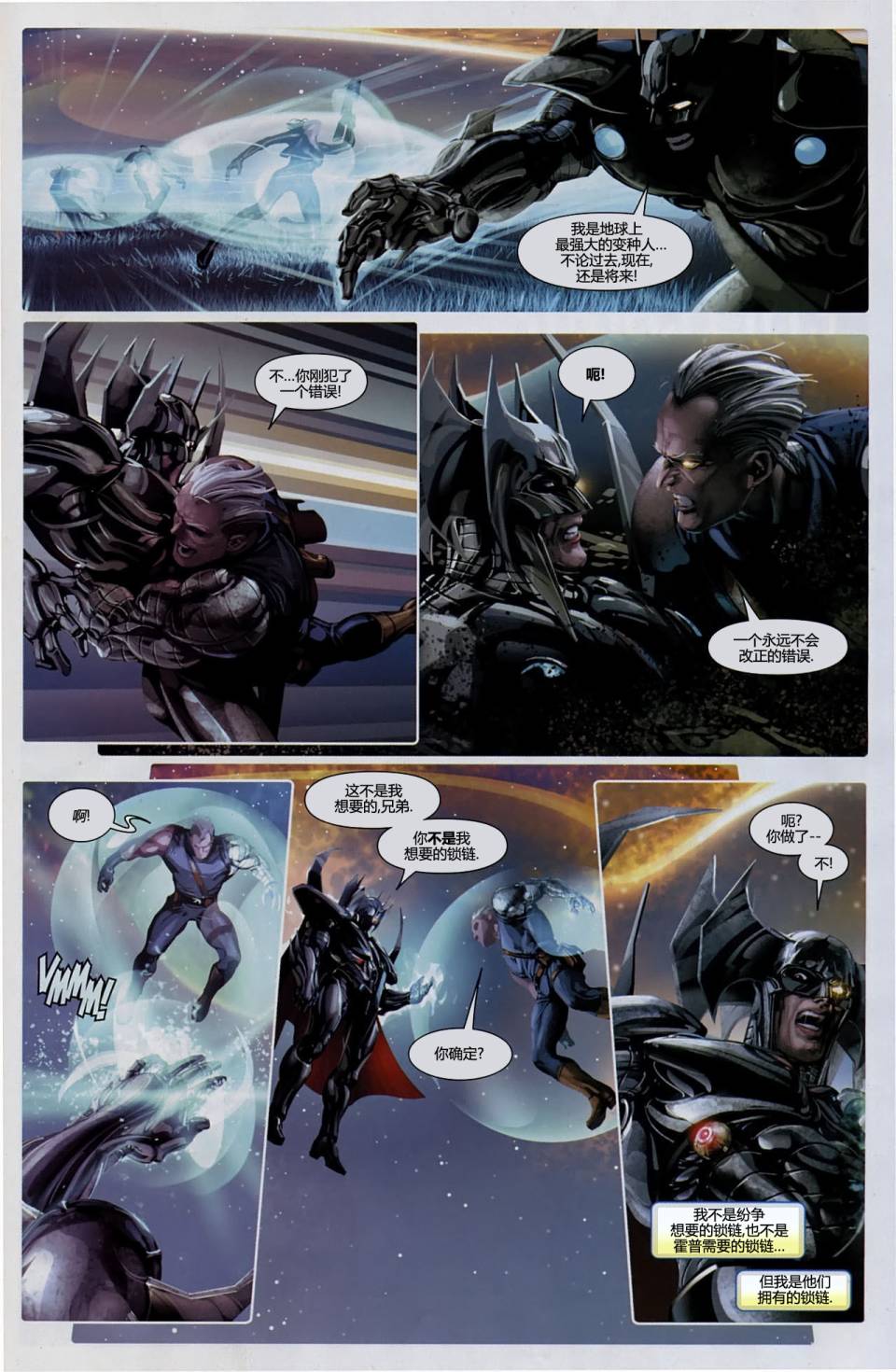 X-特攻队2008漫画-图21