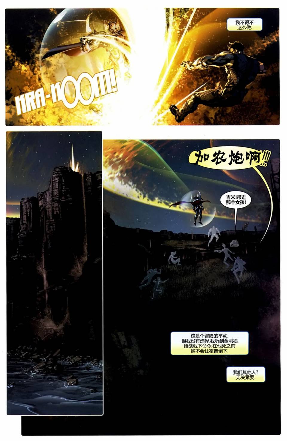 X-特攻队2008漫画-图22