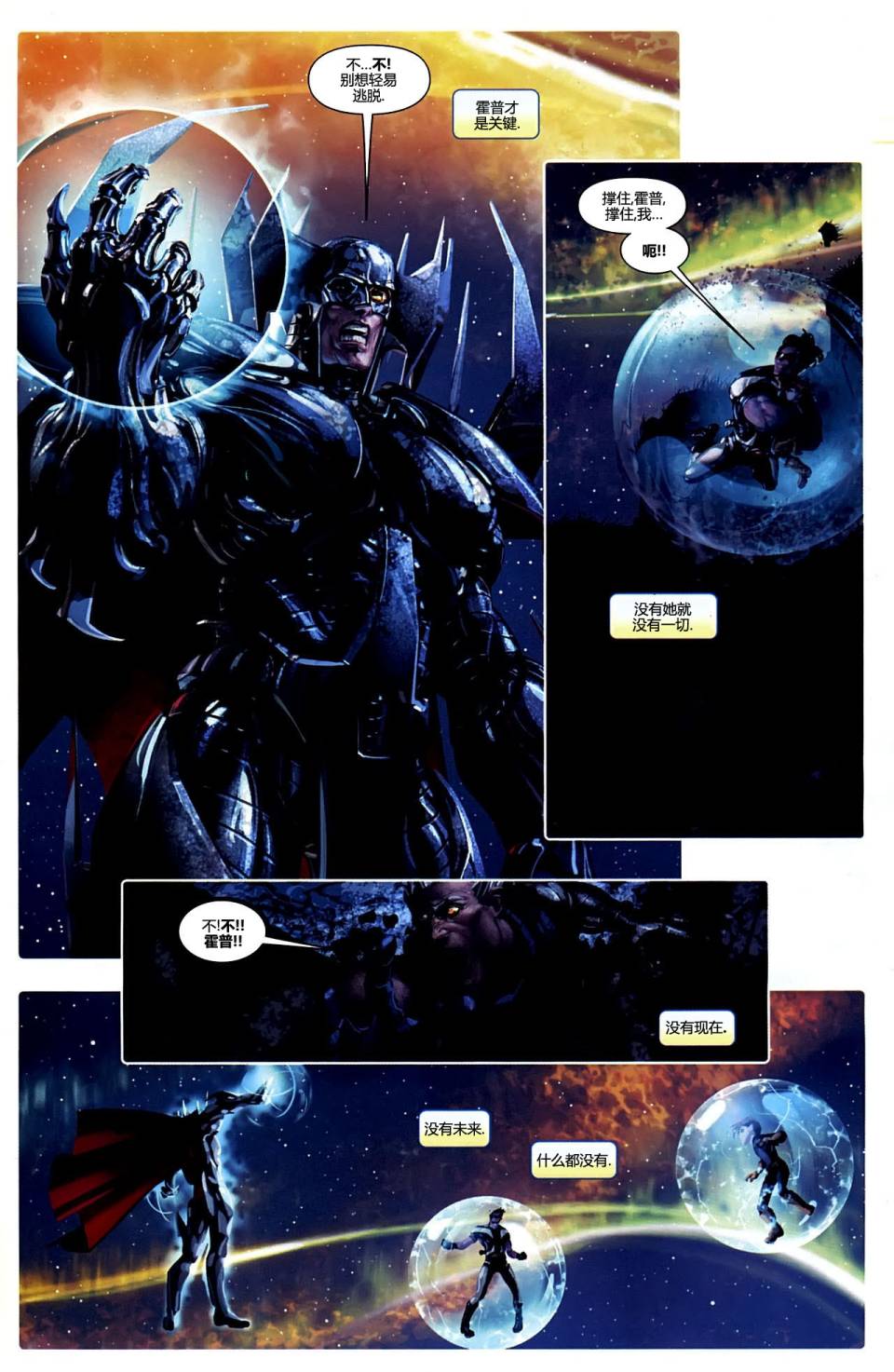 X-特攻队2008漫画-图23
