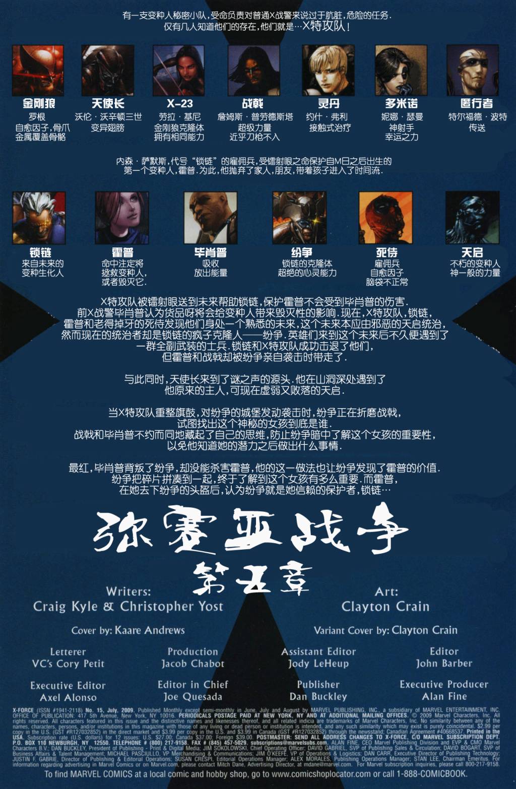 X-特攻队2008第15卷图