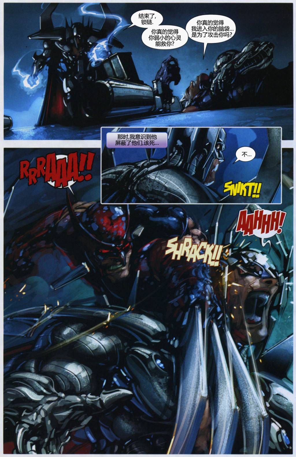 X-特攻队2008第15卷图