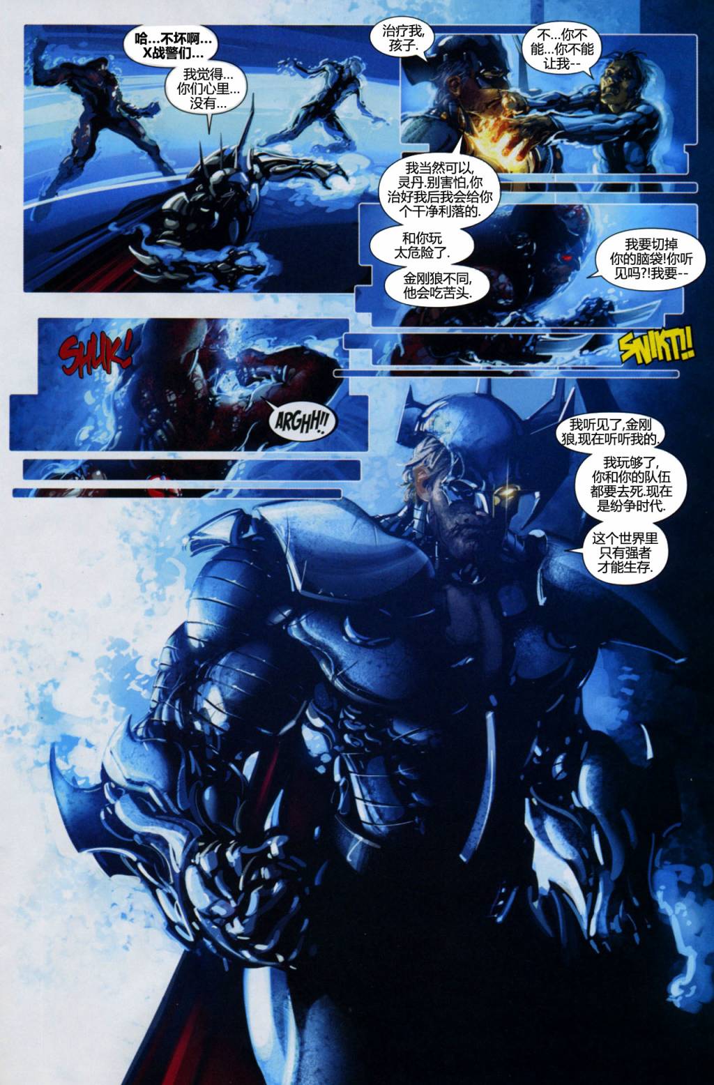 X-特攻队2008第15卷图