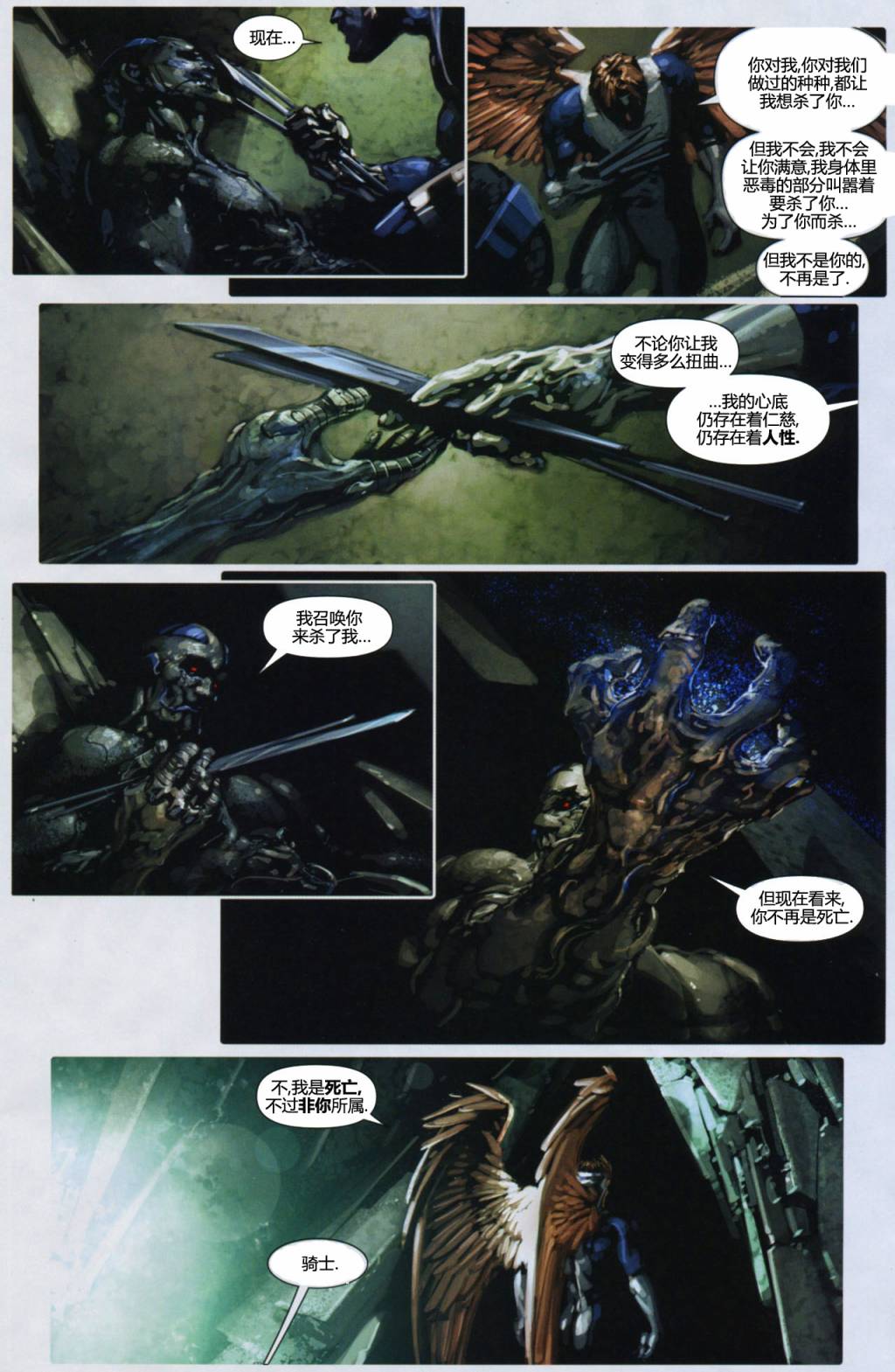 X-特攻队2008第15卷图