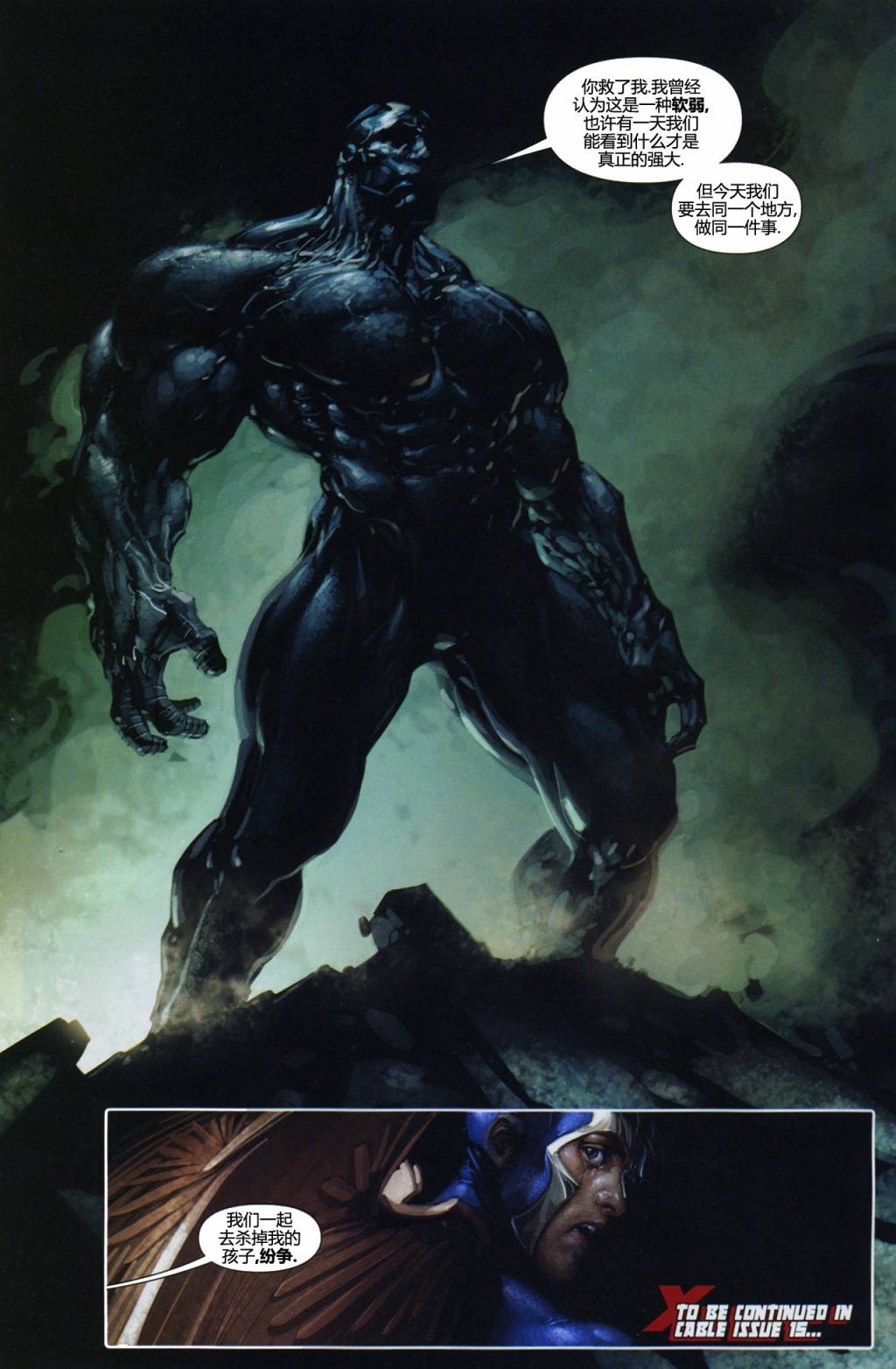 X-特攻队2008第15卷图