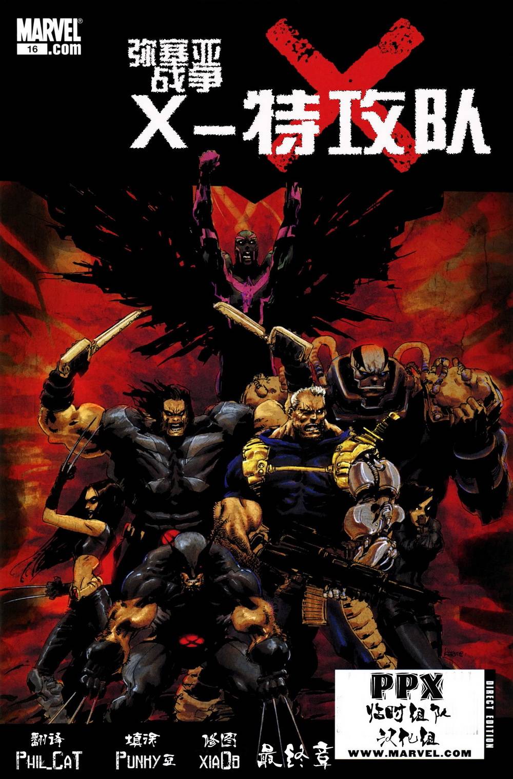 X-特攻队2008第16卷图