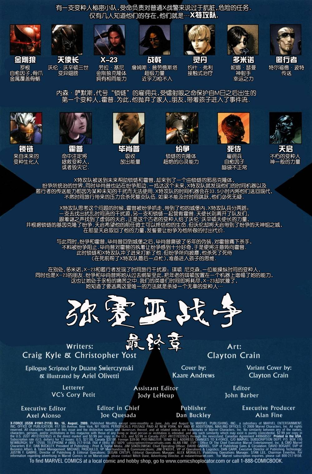 X-特攻队2008第16卷图