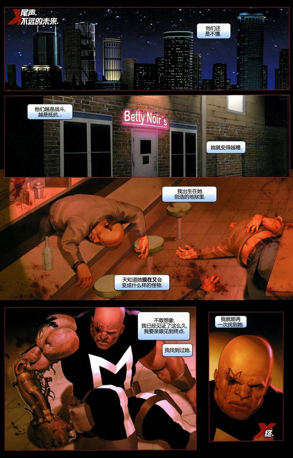 X-特攻队2008第16卷图
