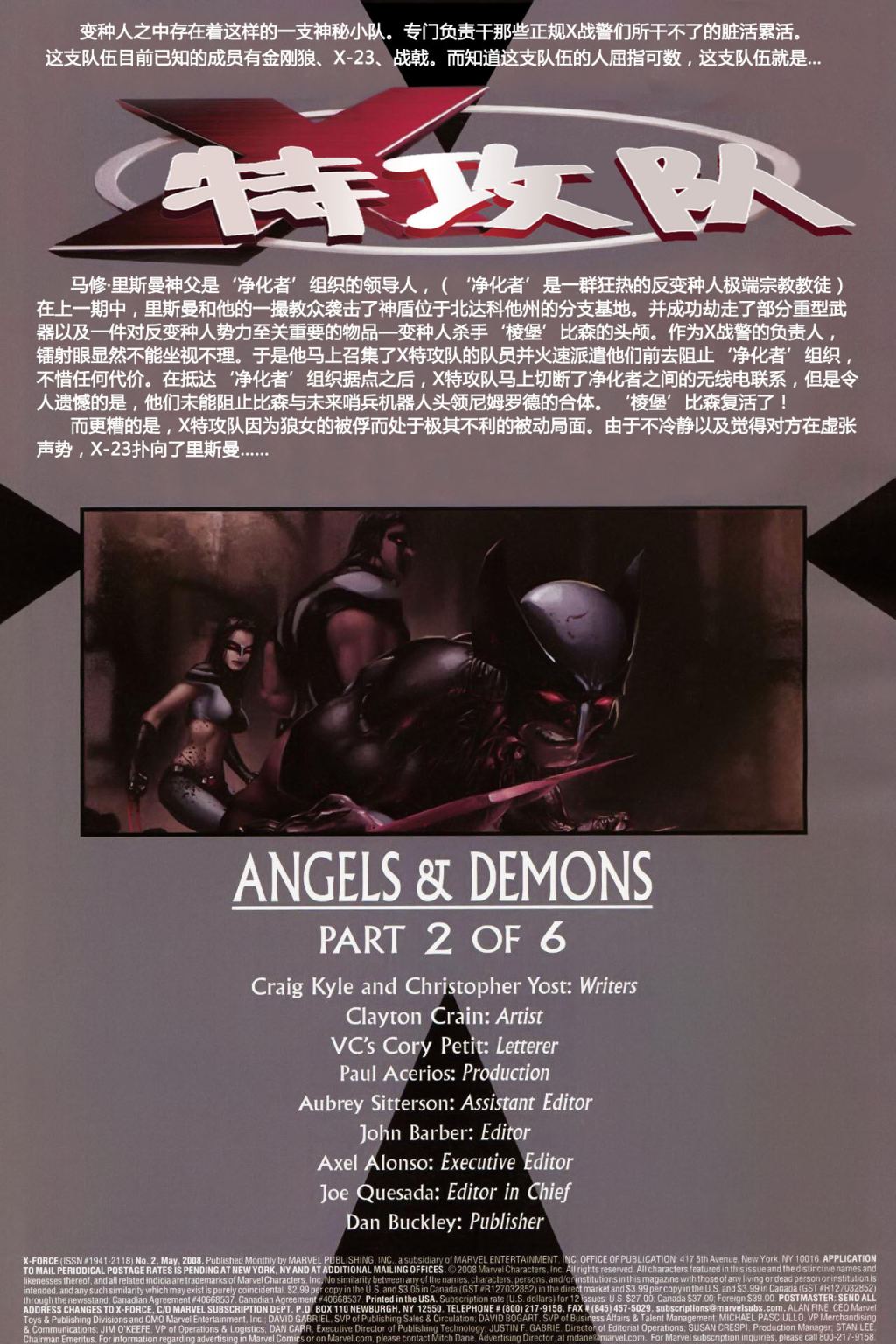 X-特攻队2008第2卷图