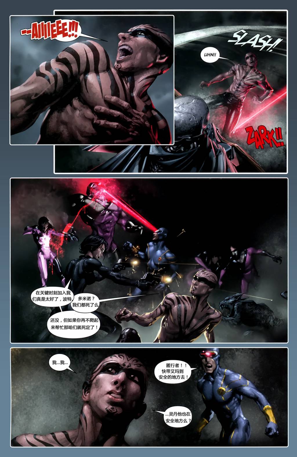 X-特攻队2008漫画-图5