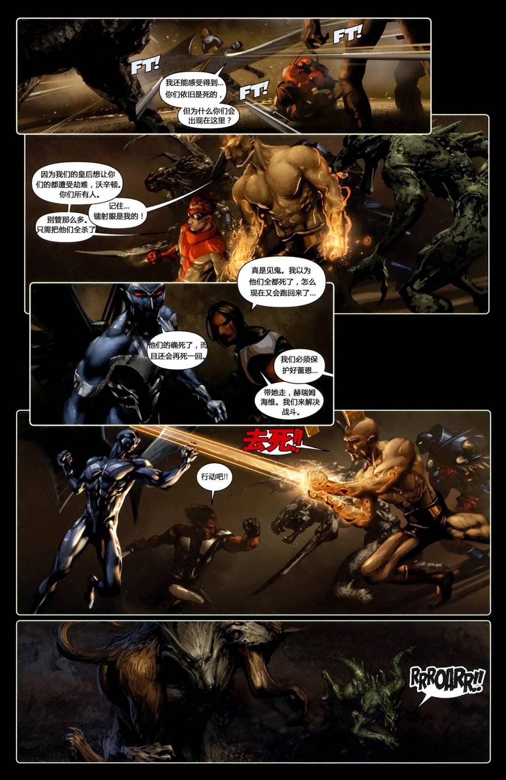 X-特攻队2008漫画-图8