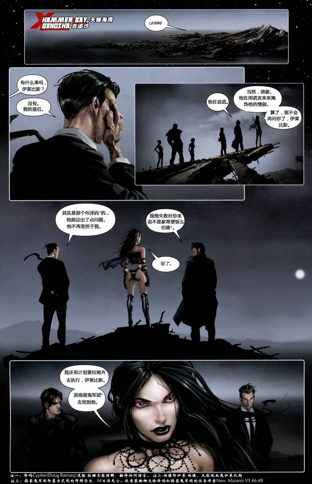 X-特攻队2008漫画-图9