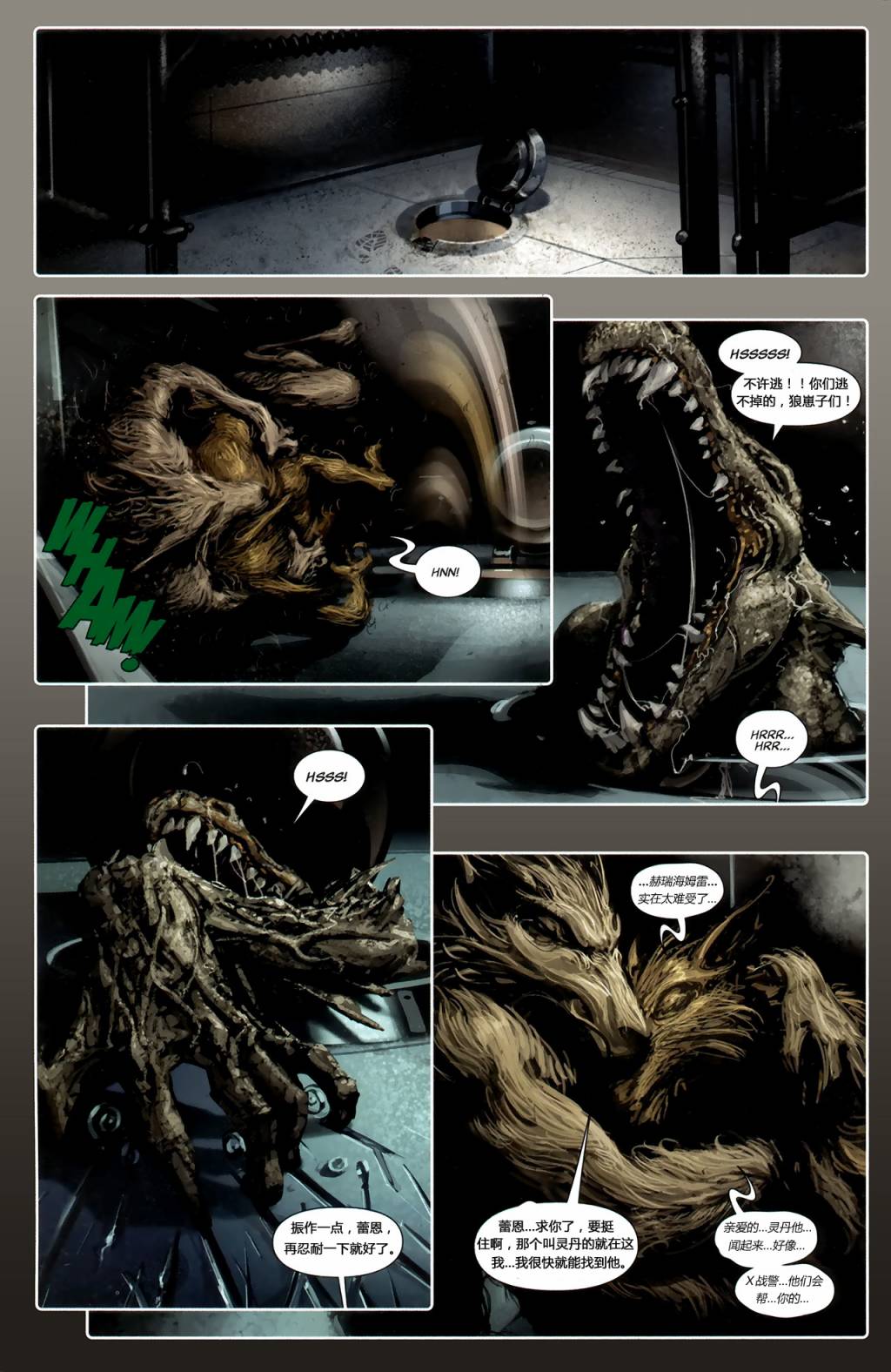 X-特攻队2008漫画-图18