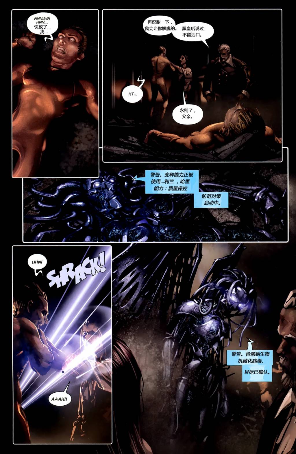 X-特攻队2008漫画-图20