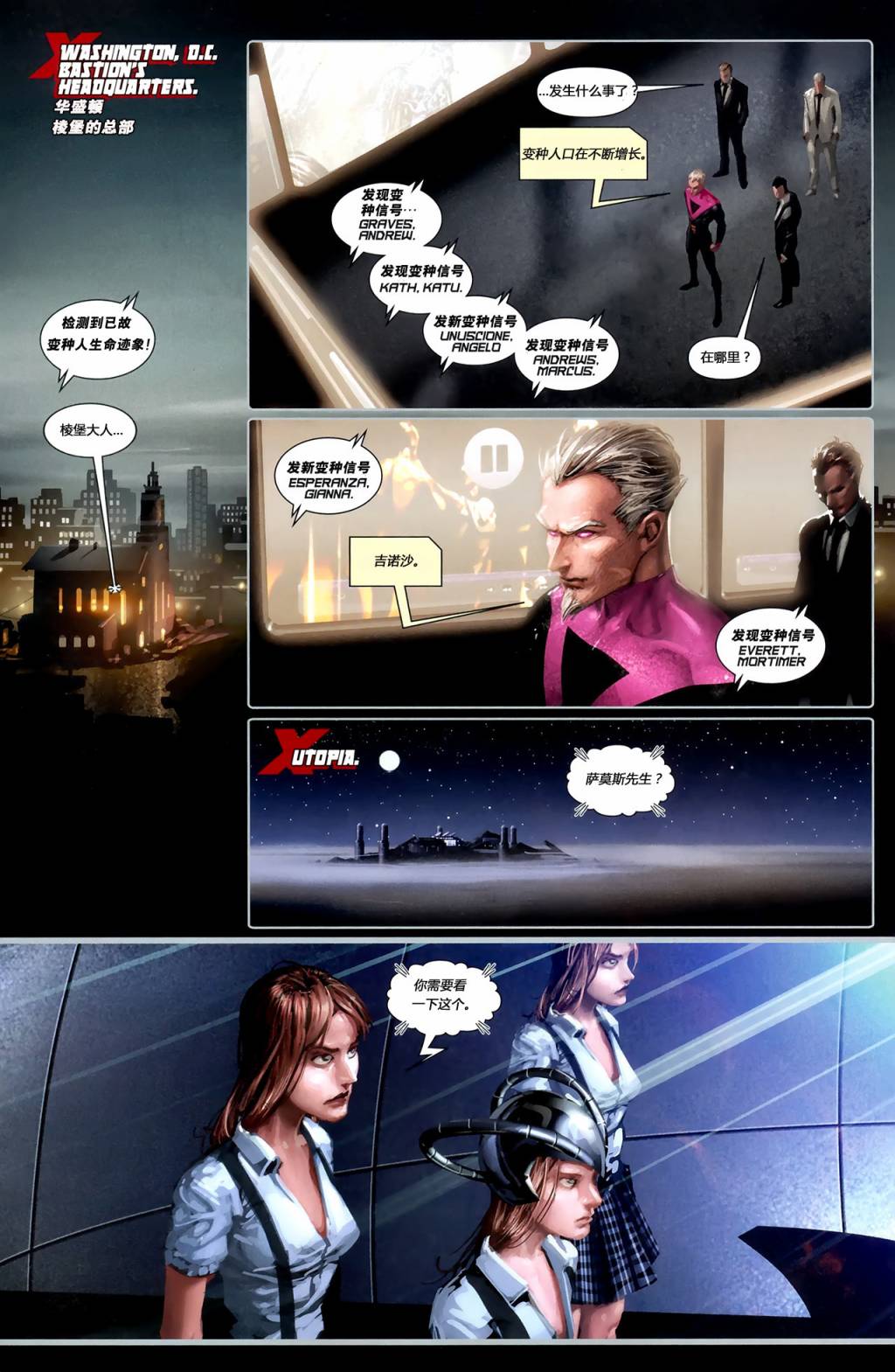 X-特攻队2008漫画-图22