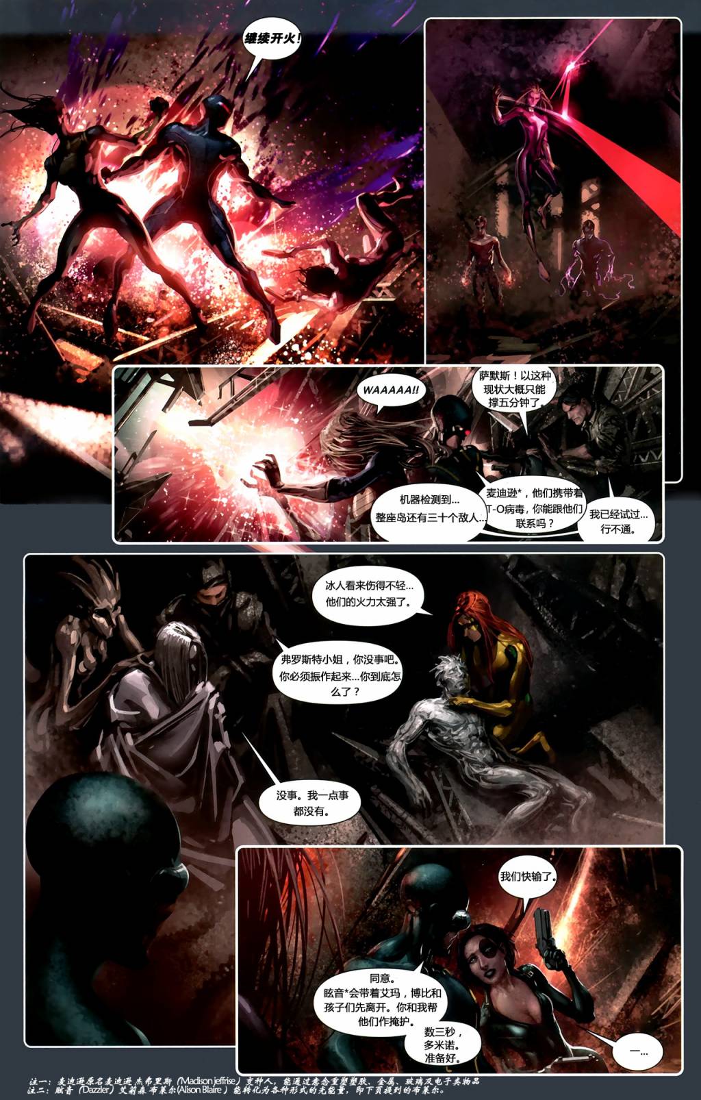 X-特攻队2008第22卷图