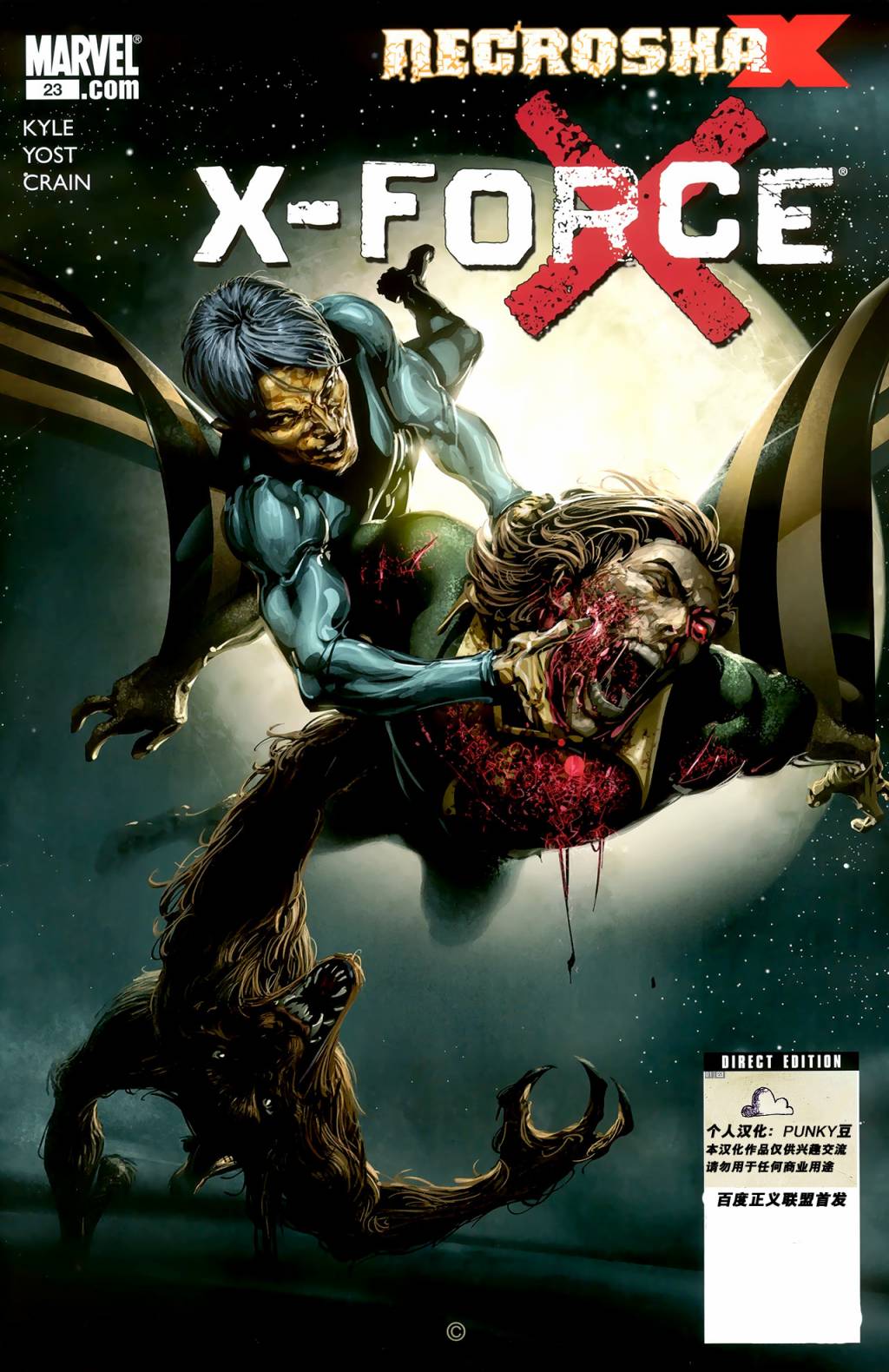 X-特攻队2008第23卷图