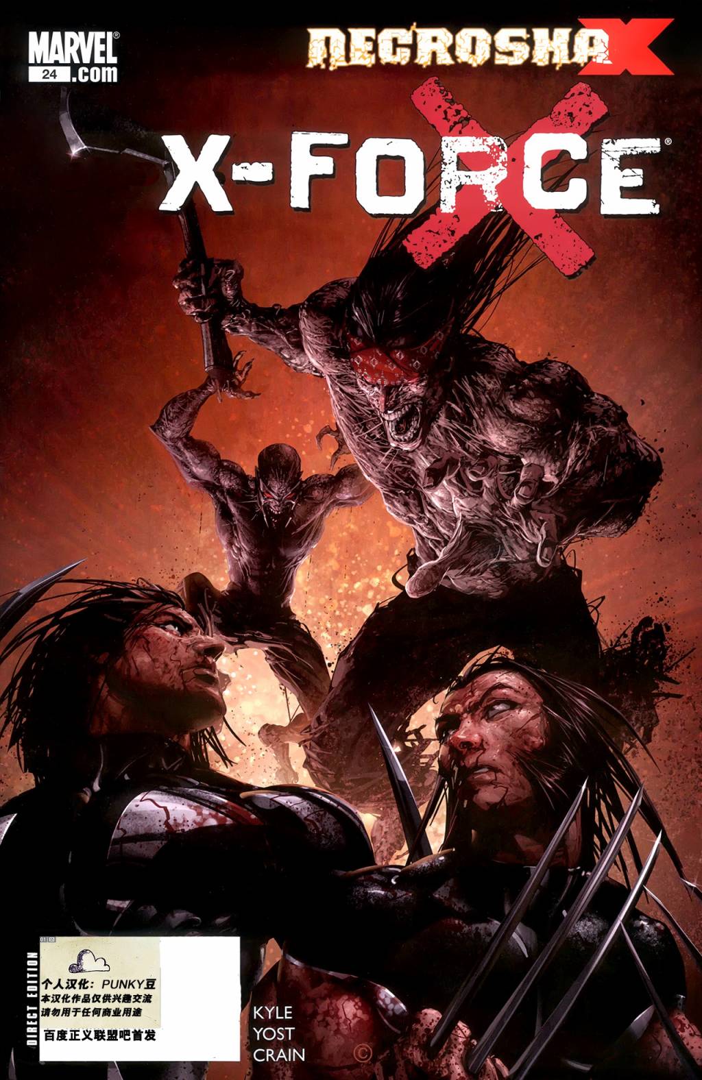 X-特攻队2008第24卷图