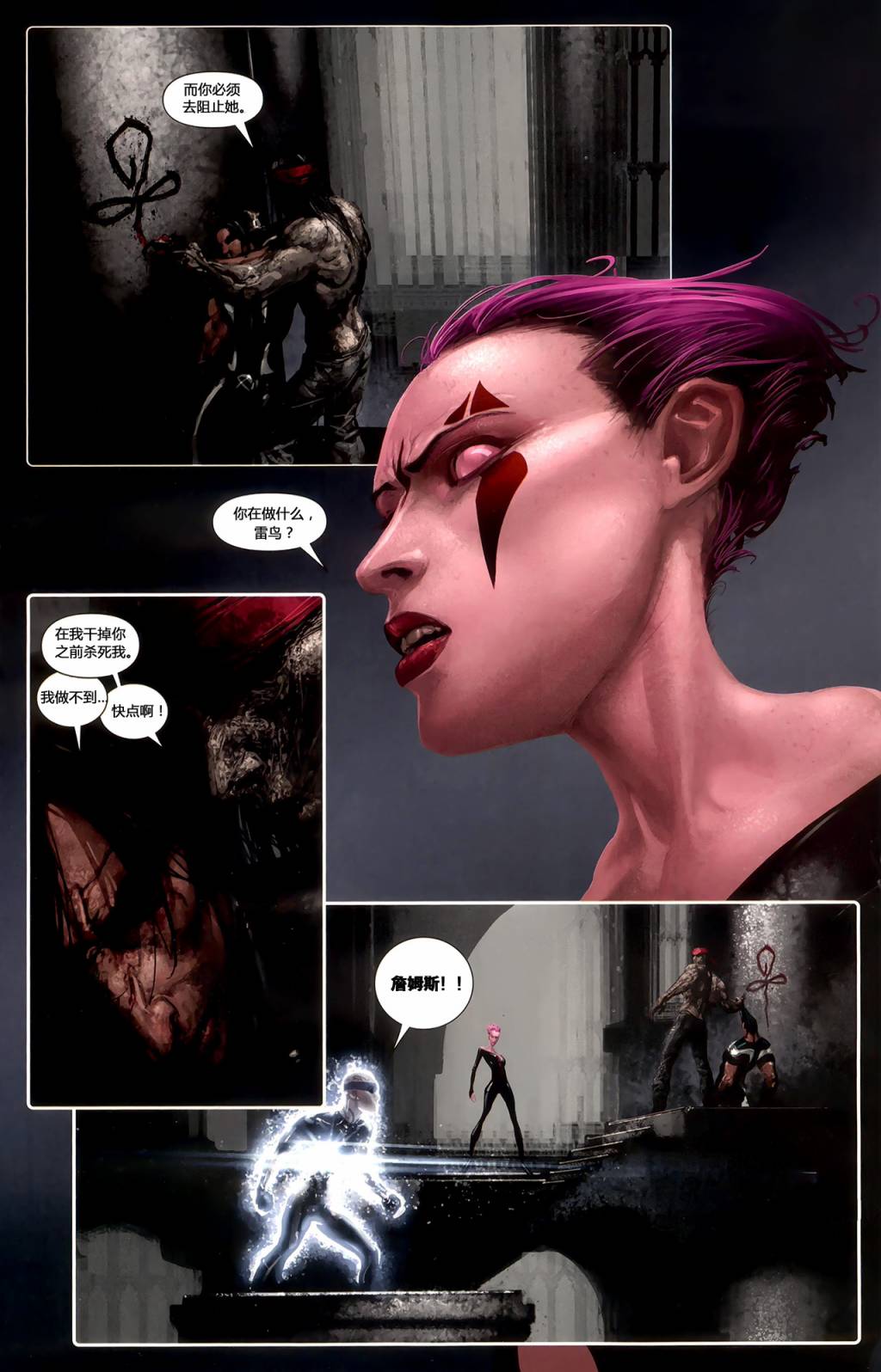 X-特攻队2008第24卷图