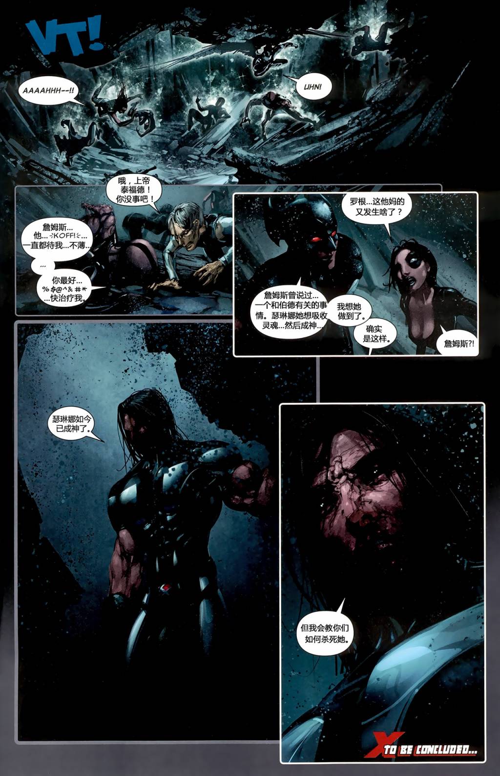 X-特攻队2008第24卷图