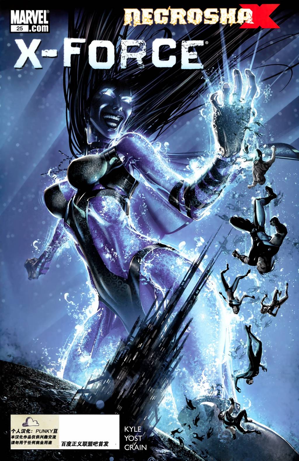 X-特攻队2008第25卷图