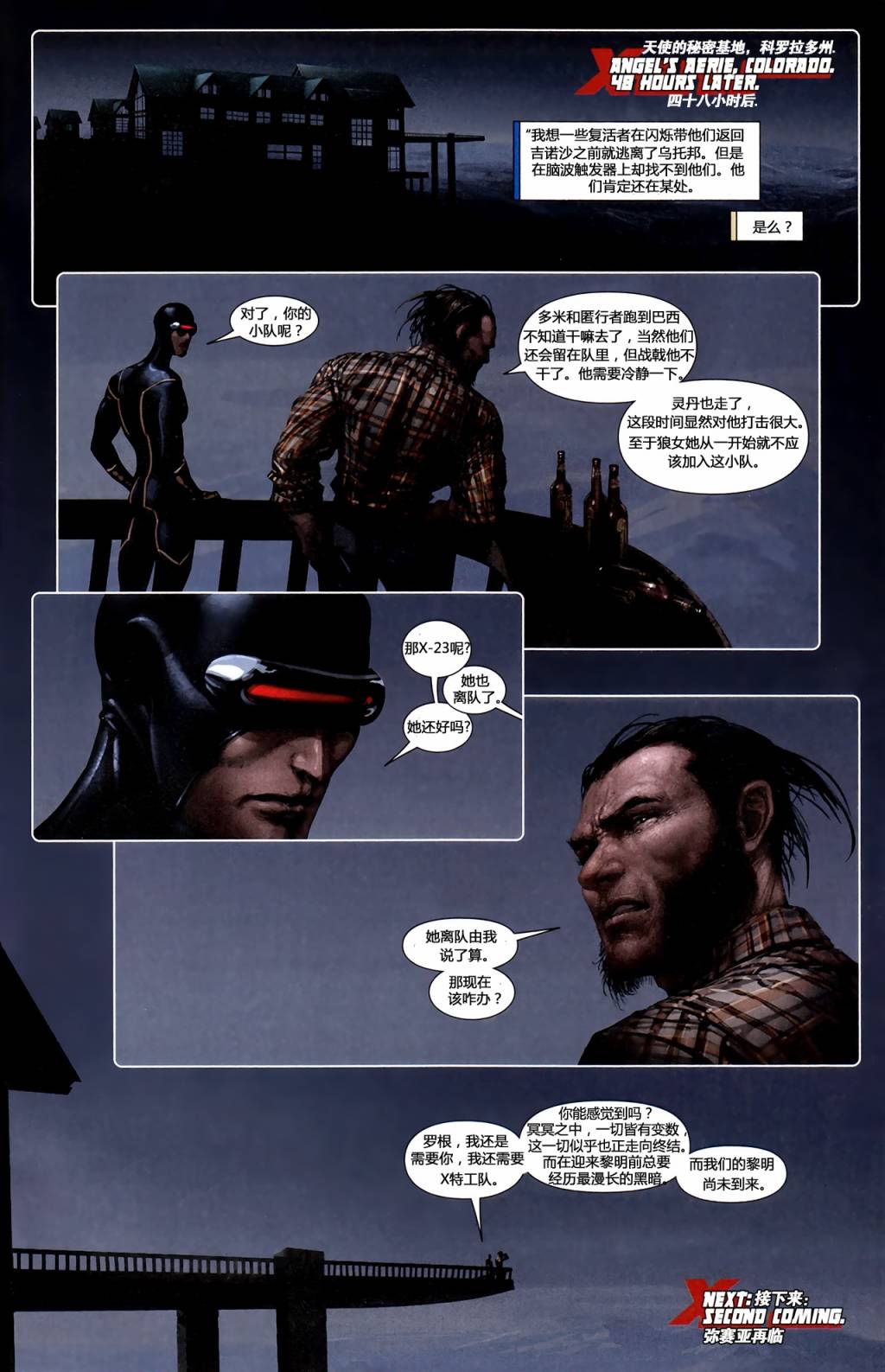 X-特攻队2008第25卷图