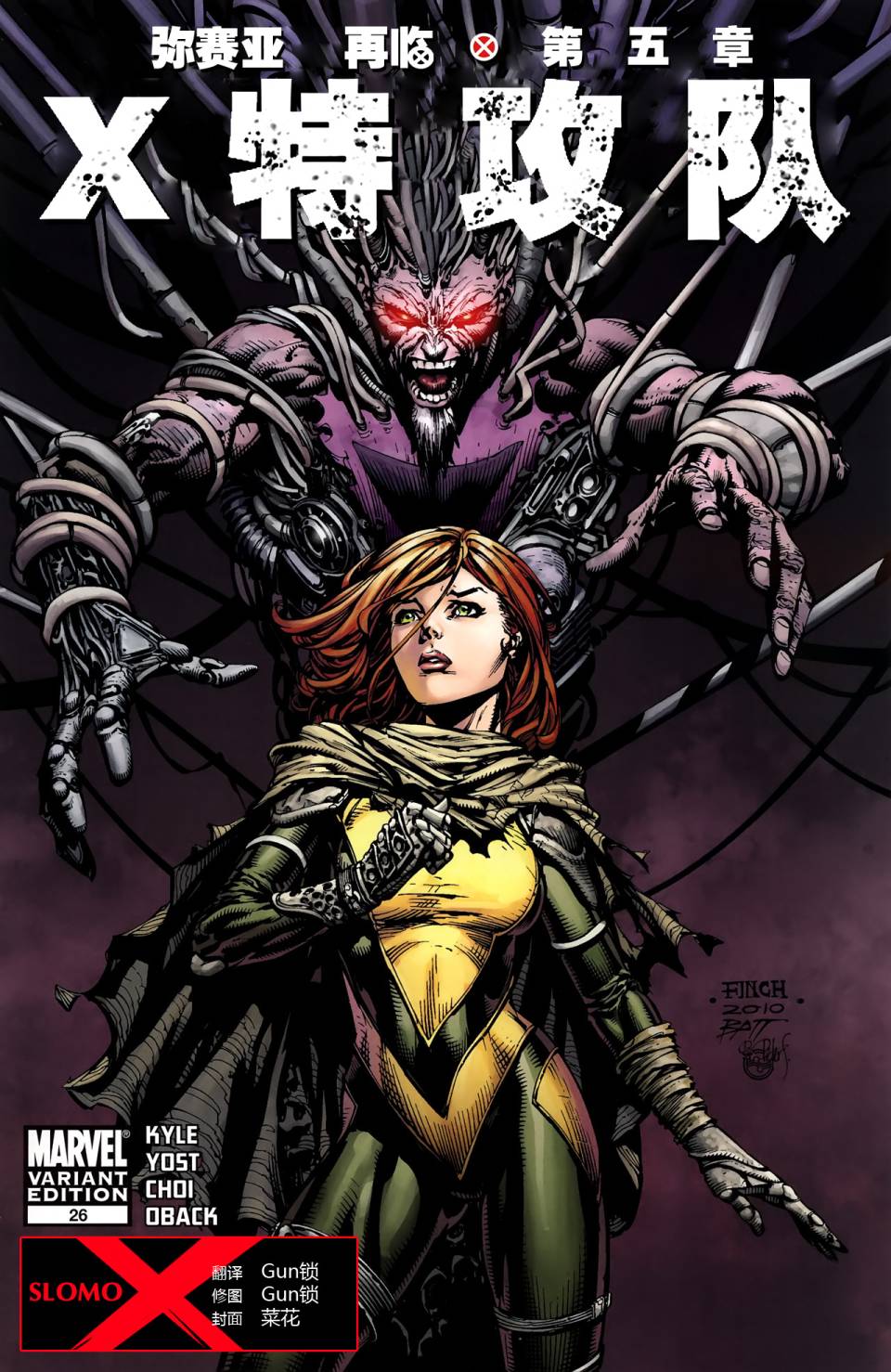 X-特攻队2008第26卷图