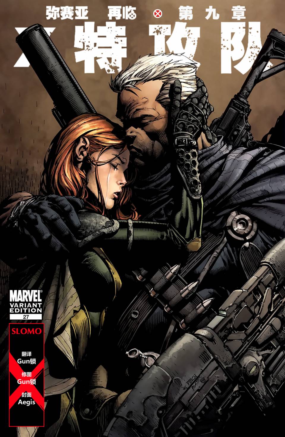 X-特攻队2008第27卷图