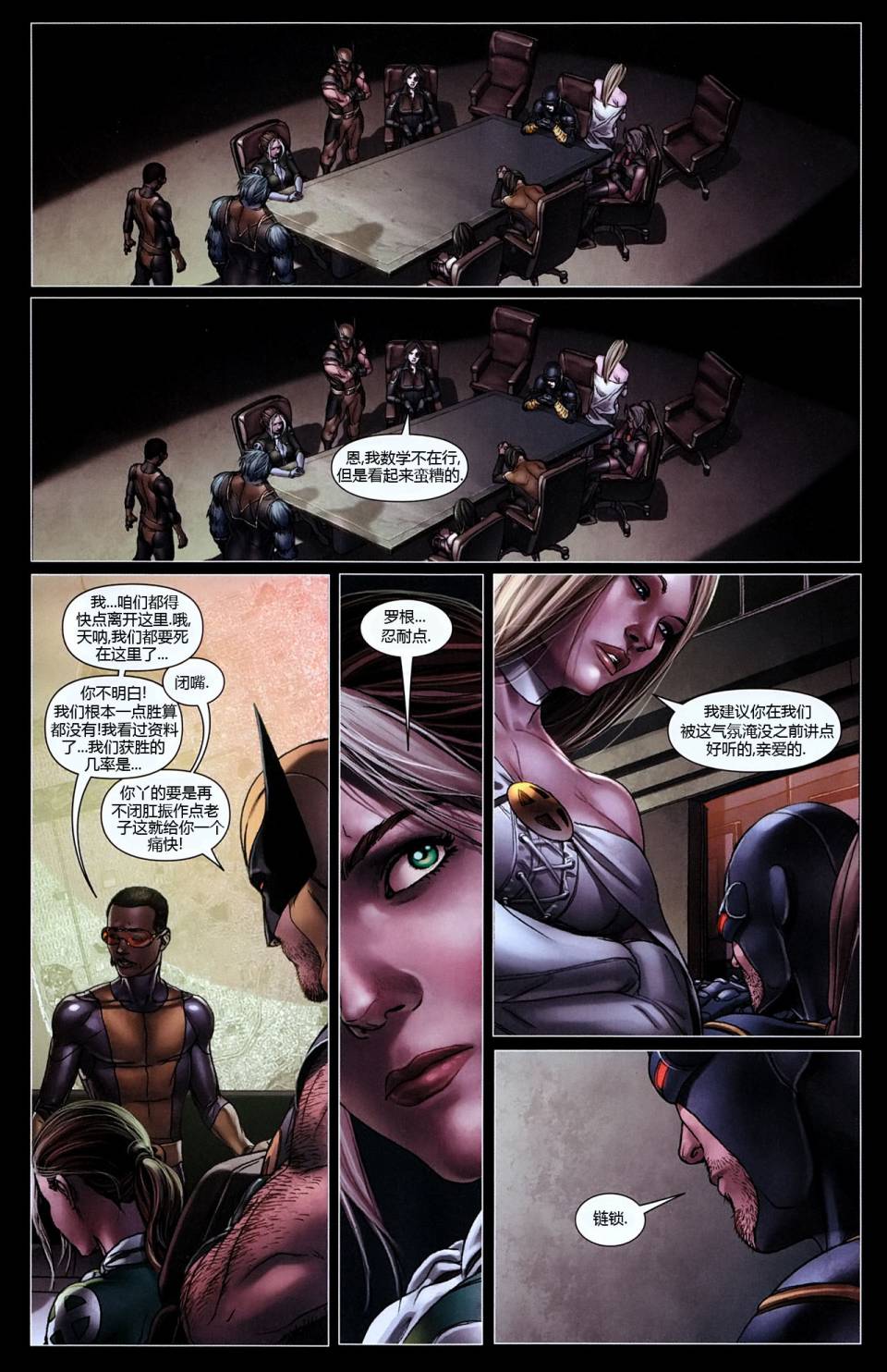 X-特攻队2008第27卷图