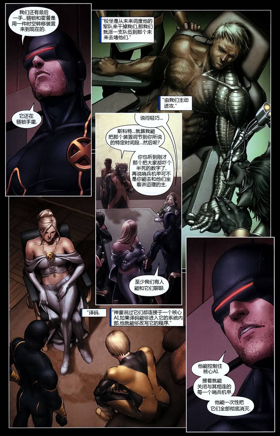 X-特攻队2008第27卷图