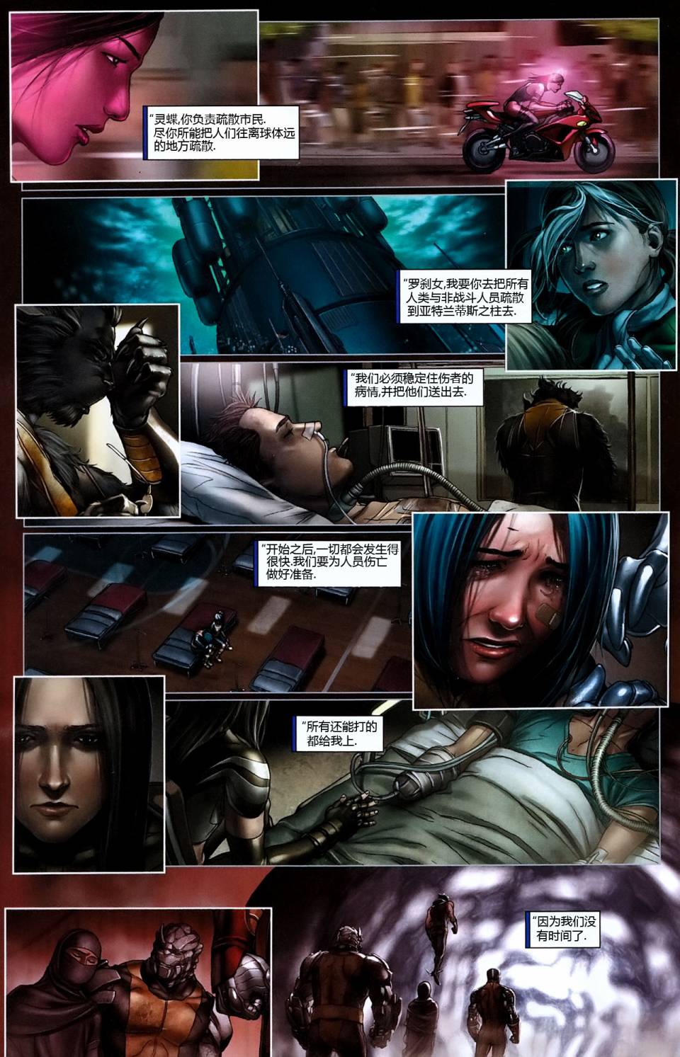 X-特攻队2008第27卷图