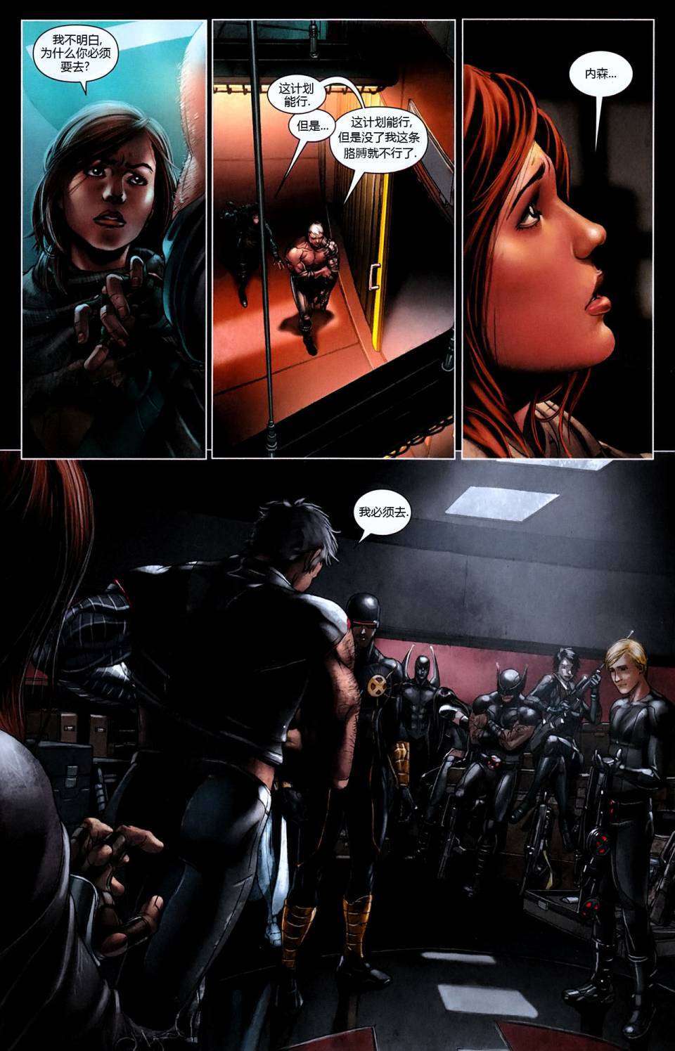 X-特攻队2008第27卷图