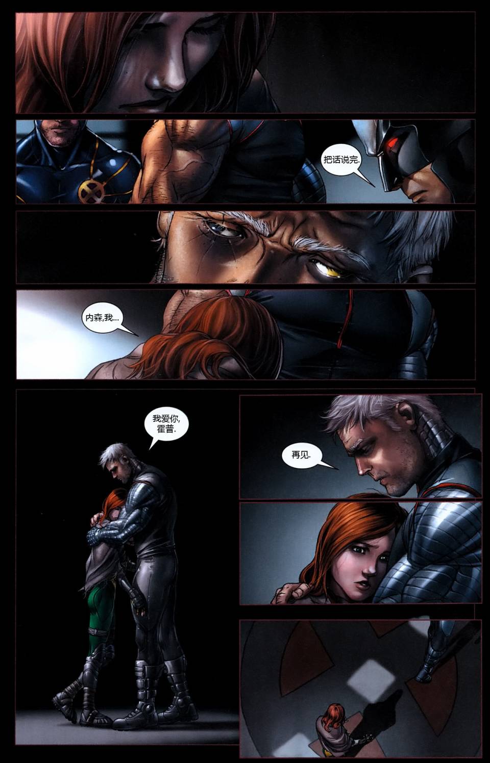 X-特攻队2008第27卷图