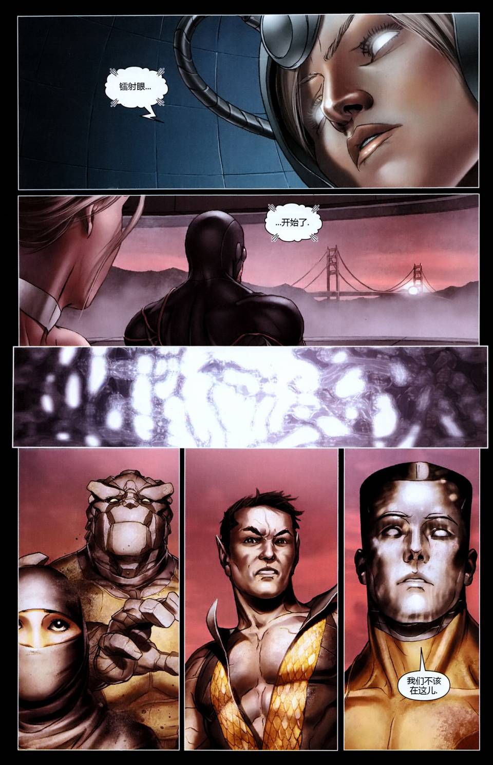 X-特攻队2008第27卷图