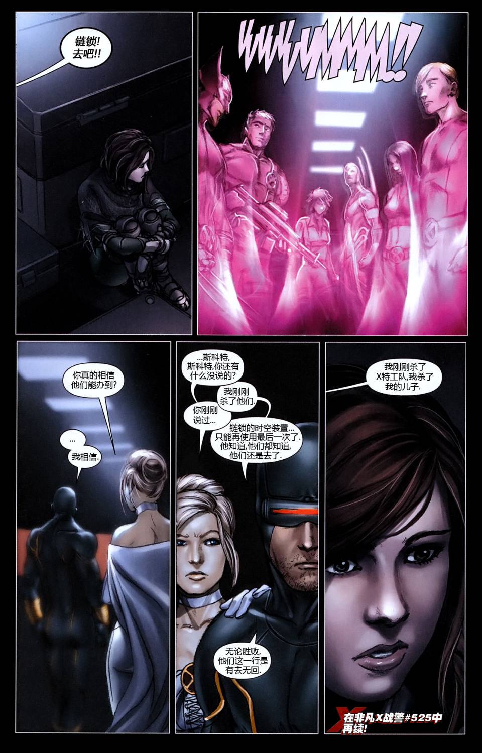 X-特攻队2008第27卷图