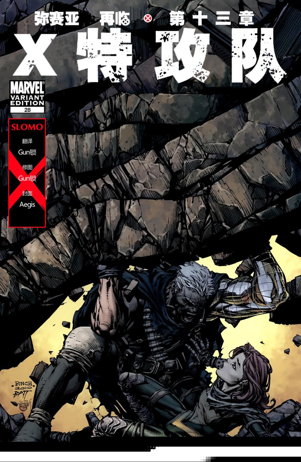 X-特攻队2008第28卷图