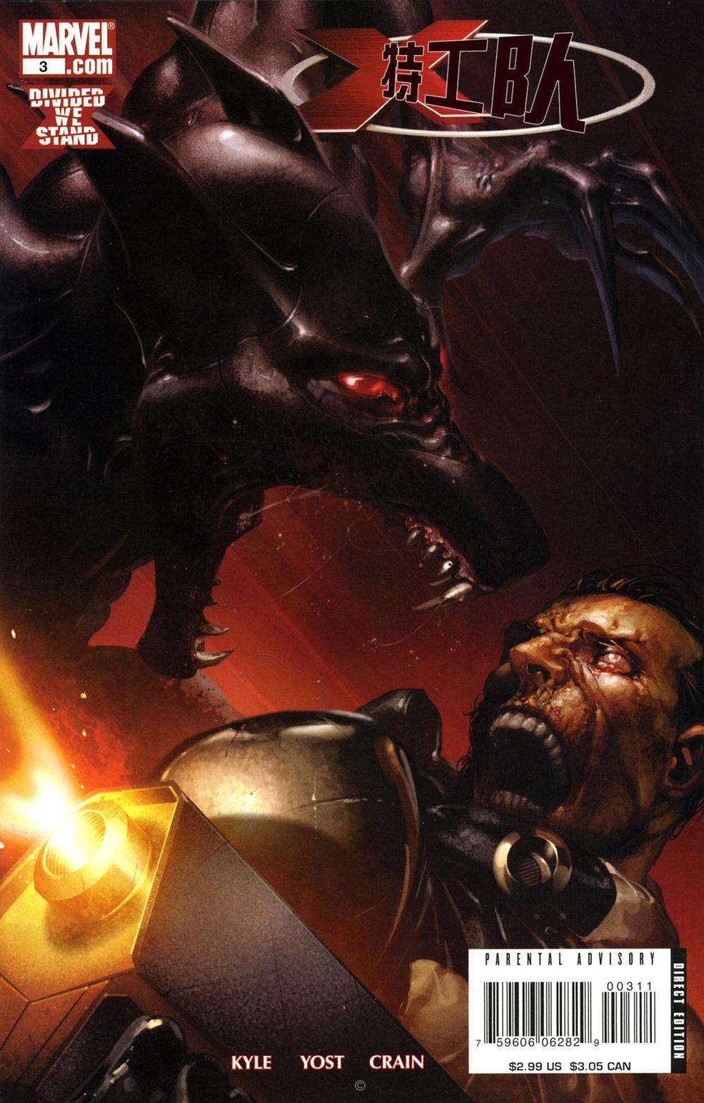 X-特攻队2008第3卷图