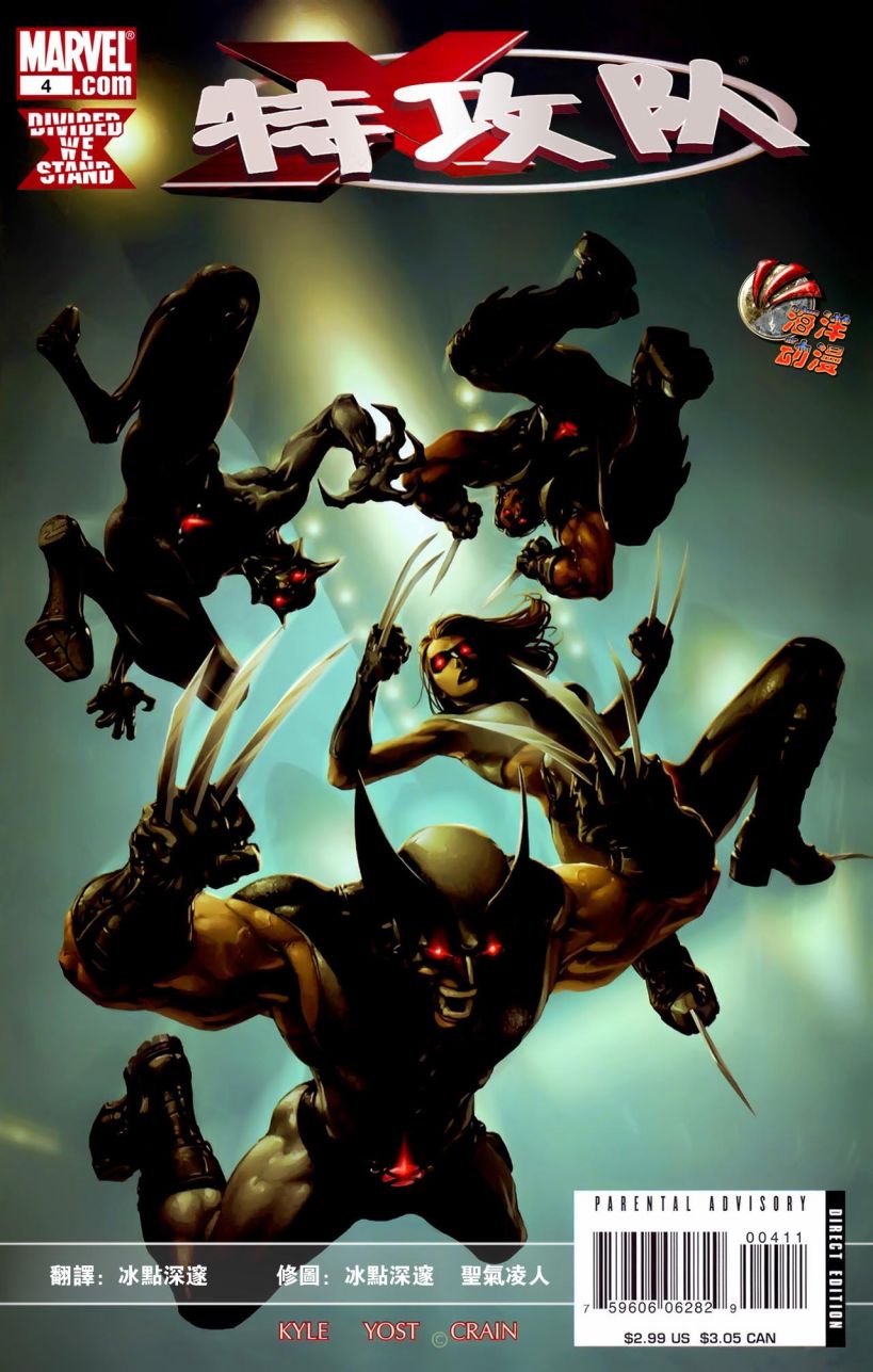 X-特攻队2008第4卷图